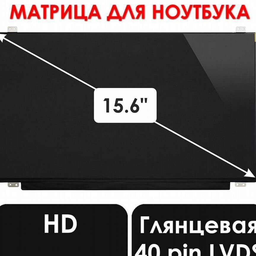 Матрица для ноутбука 15.6 slim 40 pin