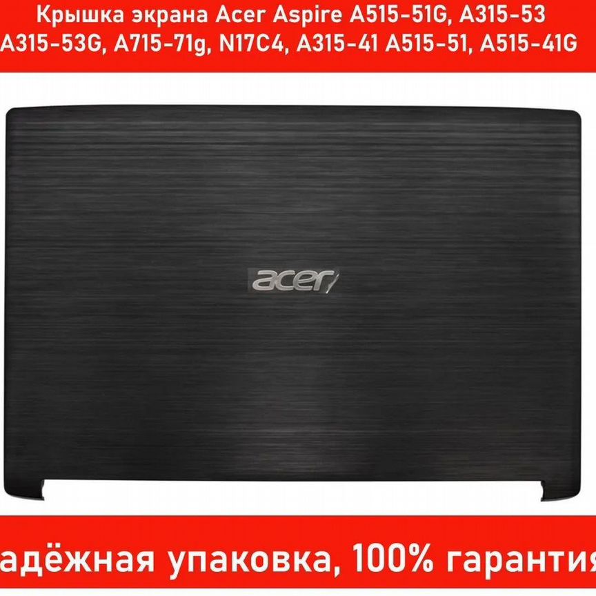 Крышка матрицы новая Acer Aspire A515-51G, A315-53