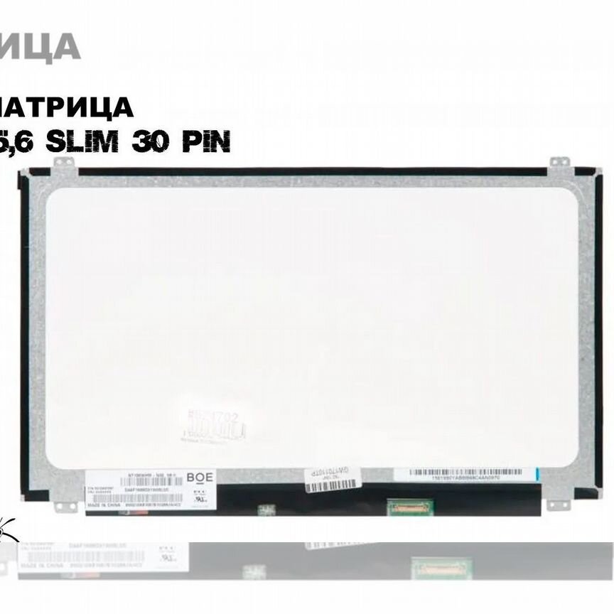 Матрица 15,6 slim 30 pin