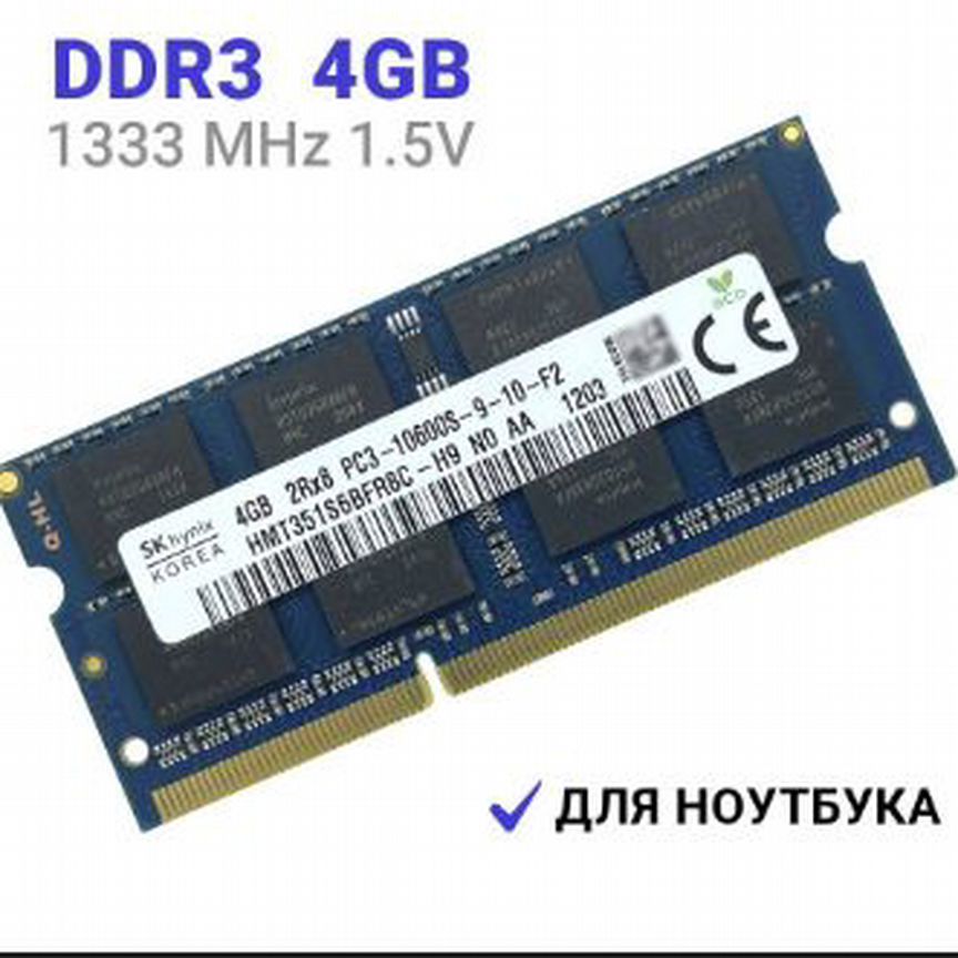 Оперативная память ddr3 4gb 10600