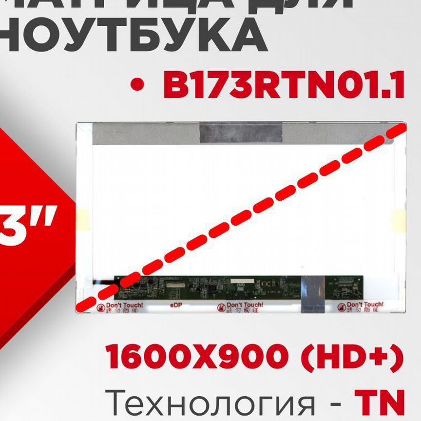 Матрица 17.3 30 pin толстая