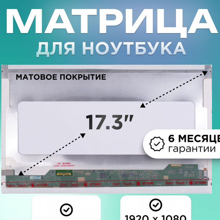 Матрица 17.3" 40pin "толстая" 1920x1080