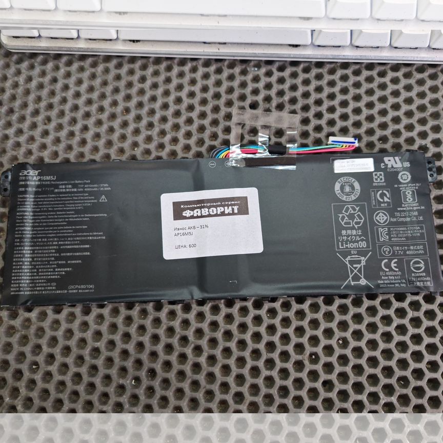 Аккумулятор для ноутбука Acer AP16M5J