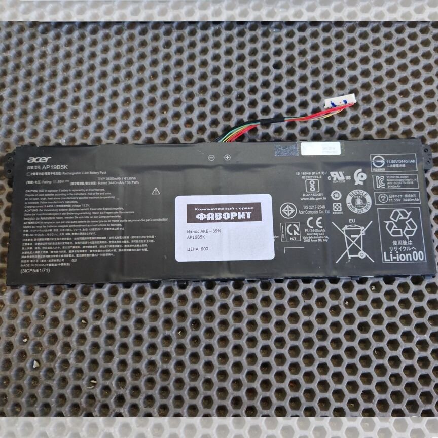 Аккумулятор для ноутбука acer AP19B5K