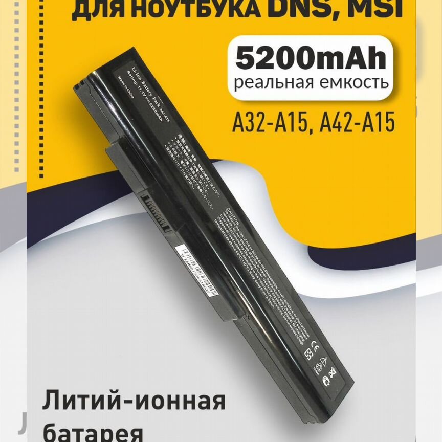 Аккумуляторная батарея для ноутбука DNS, MSI A6400