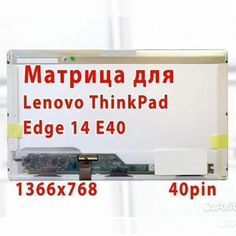 Матрица для ноутбука Lenovo ThinkPad Edge 14 E40