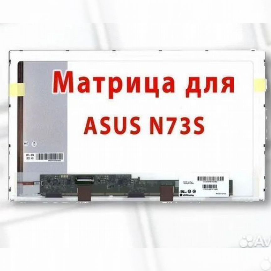 Матрица для Ноутбука asus N73S