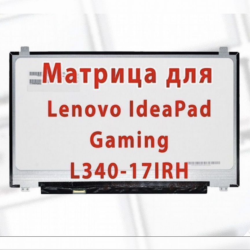 Матрица для Lenovo l340-17irh full hd
