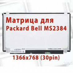 Матрица для ноутбука Packard Bell MS2384