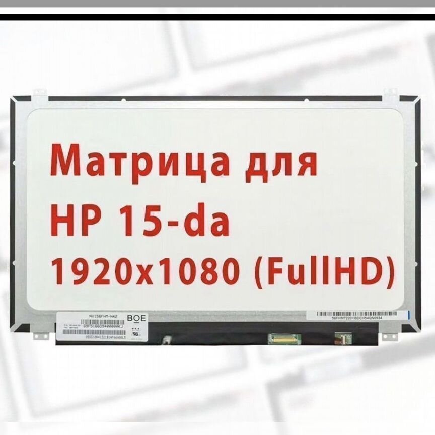 Матрица full hd 15.6 для hp 15-da