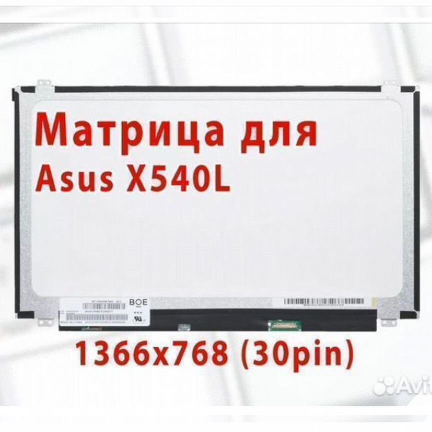Матрица для ноутбука Asus X540L