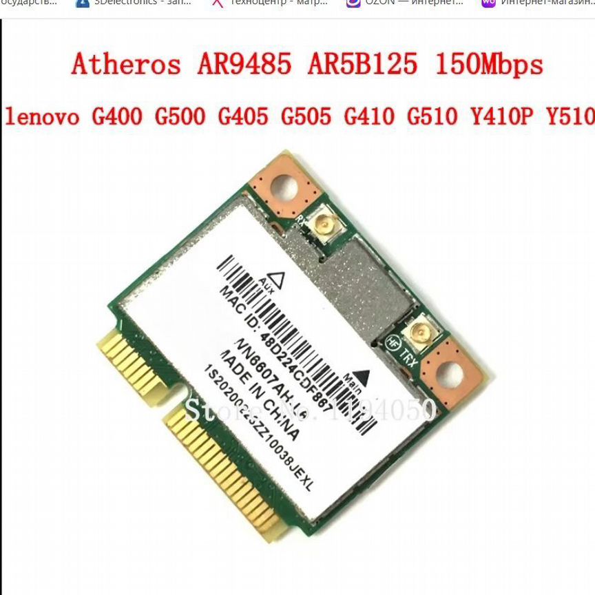 Беспроводная сетевая карта Atheros AR5b125