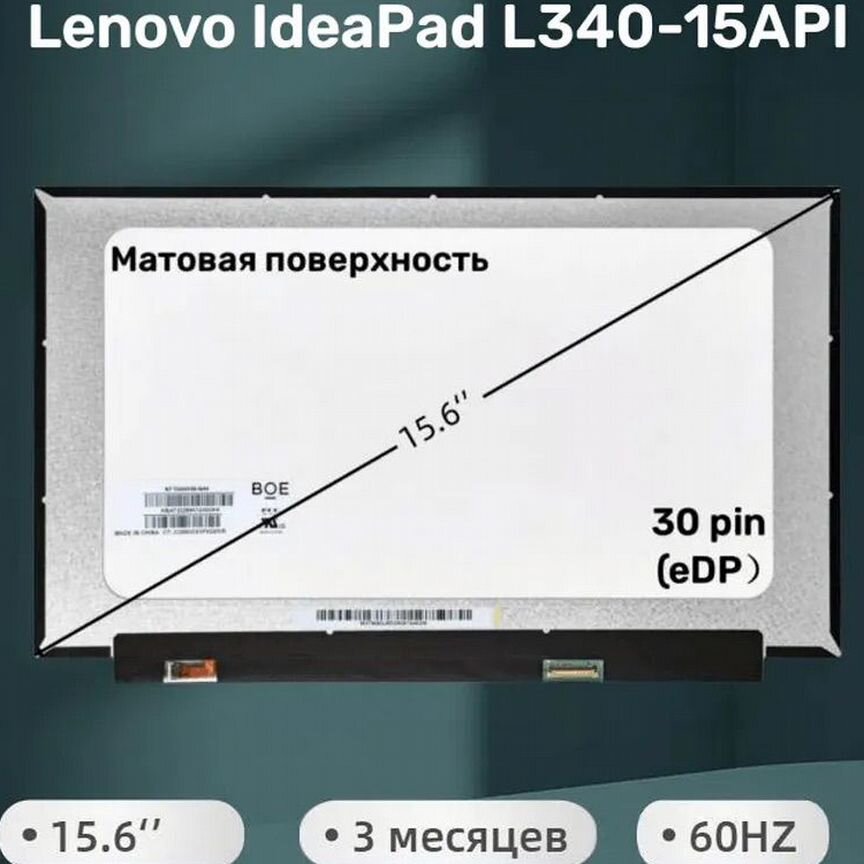 Матрица (экран) для ноутбука Lenovo L340-15API